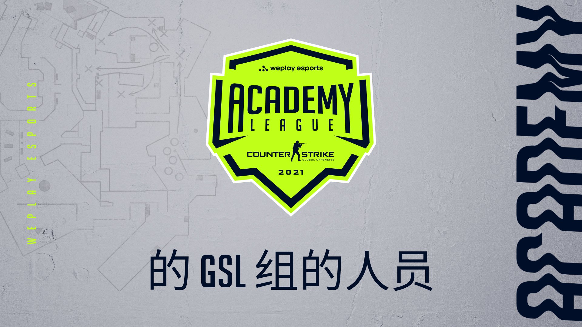 规定了 WePlay Academy League Season 2 的 GSL 组的人员。 图像： WePlay Holding
