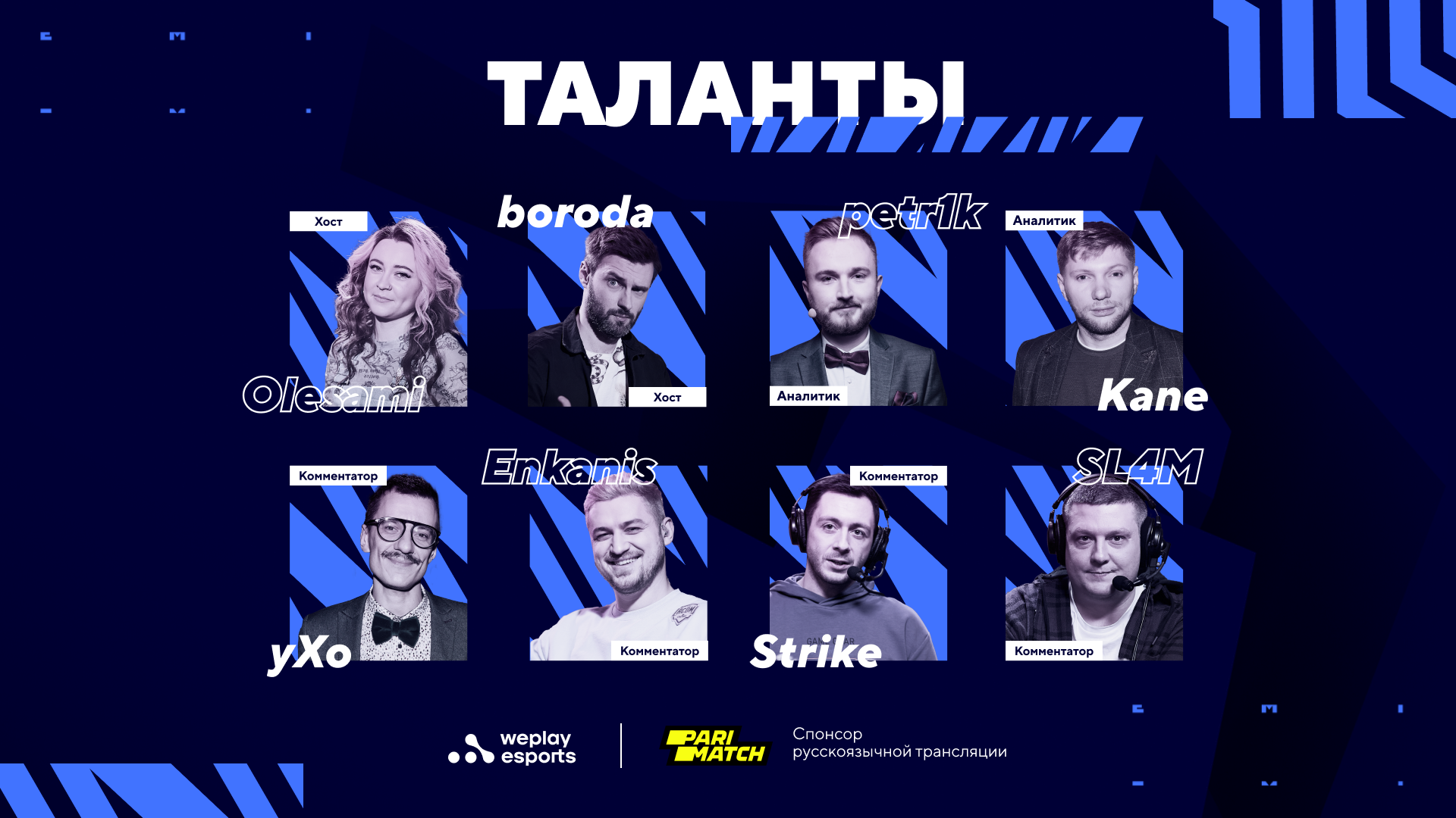 Объявлена русскоязычная команда талантов BLAST Premier 2022: Spring Groups. Изображение: WePlay Holding
