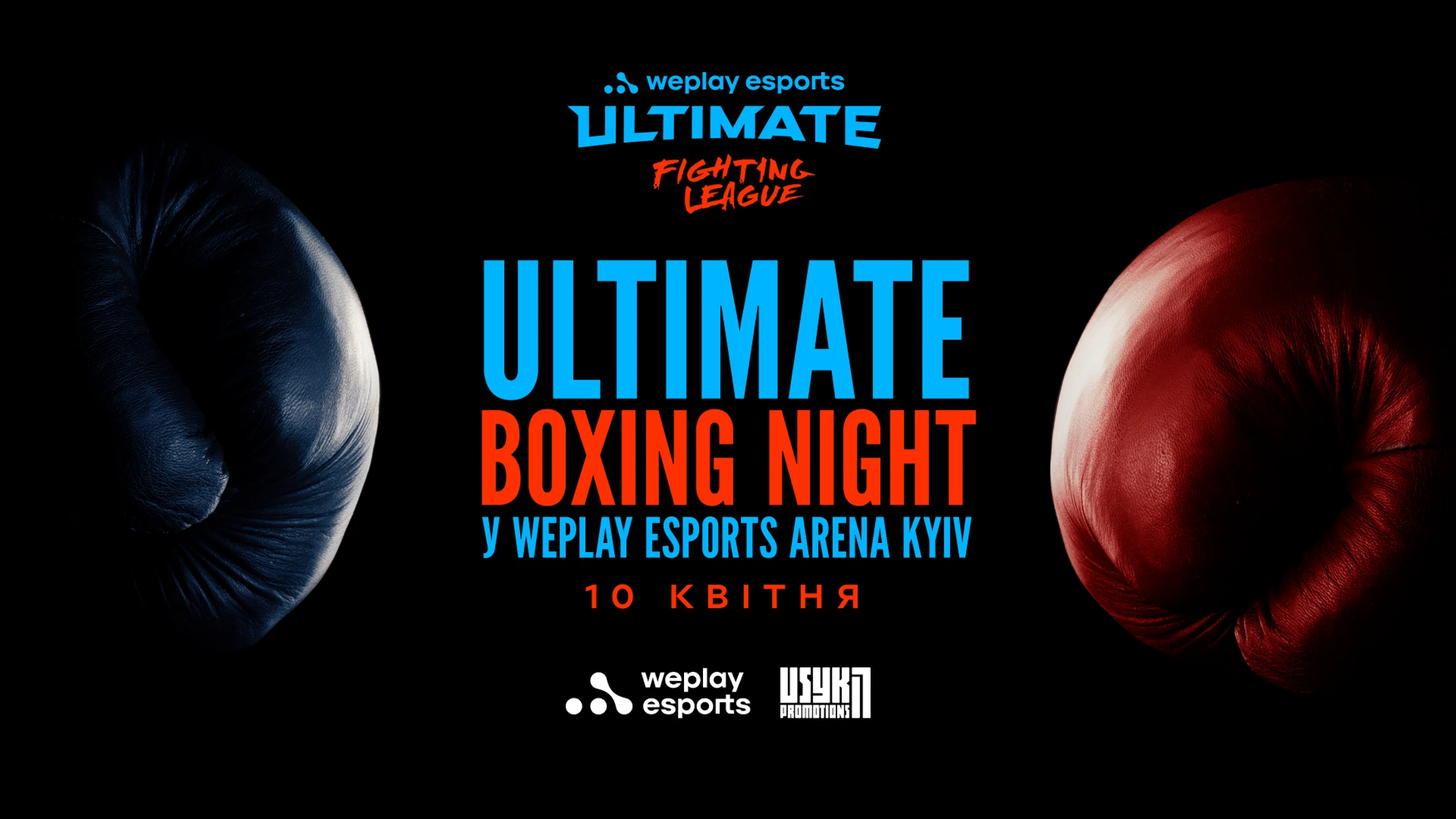 WePlay Esports та USYK-17 PROMOTIONS представляють вечір боксерських поєдинків Ultimate Boxing Night