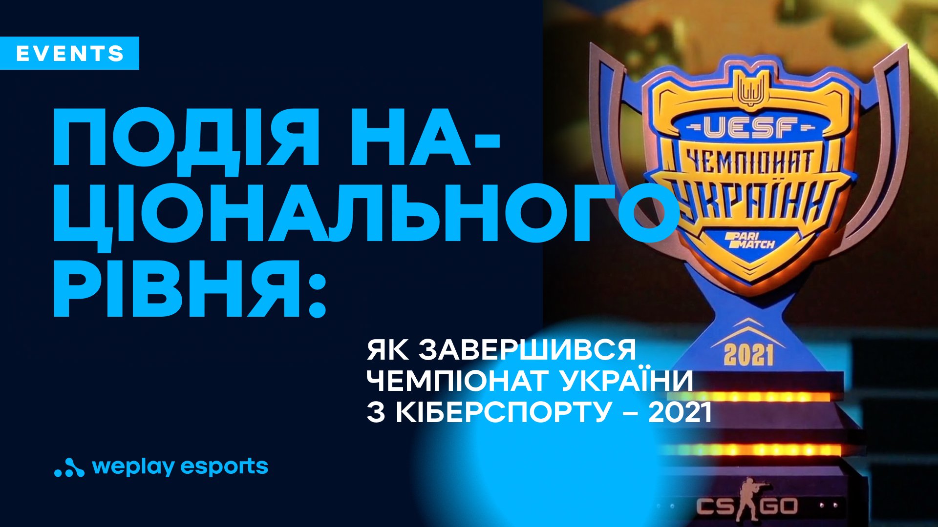Подія національного рівня: як завершився Чемпіонат України з кіберспорту – 2021. Фото: UESF