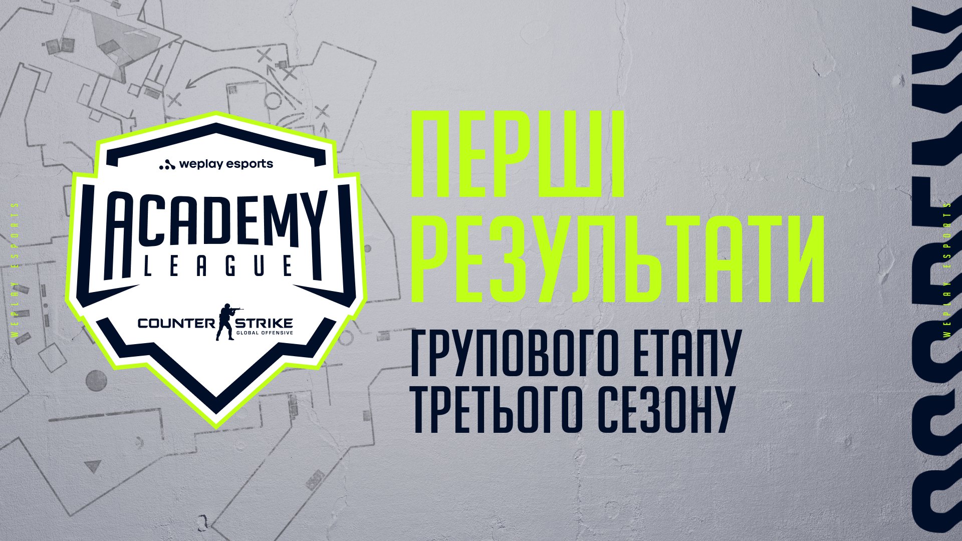 WePlay Academy League Season 3: Перші результати групового етапу. Зображення: WePlay Holding