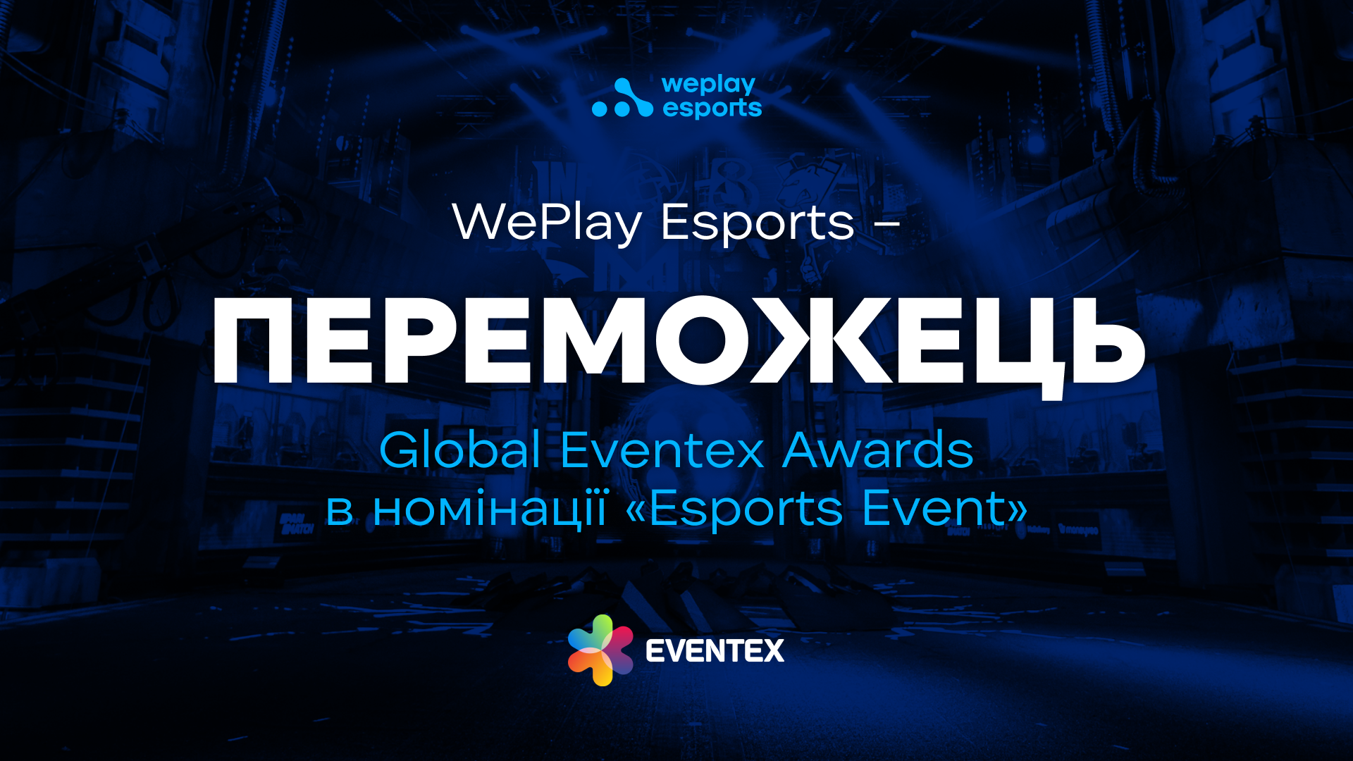WePlay Esports – переможець 11th Global Eventex Awards. Зображення: WePlay Holding