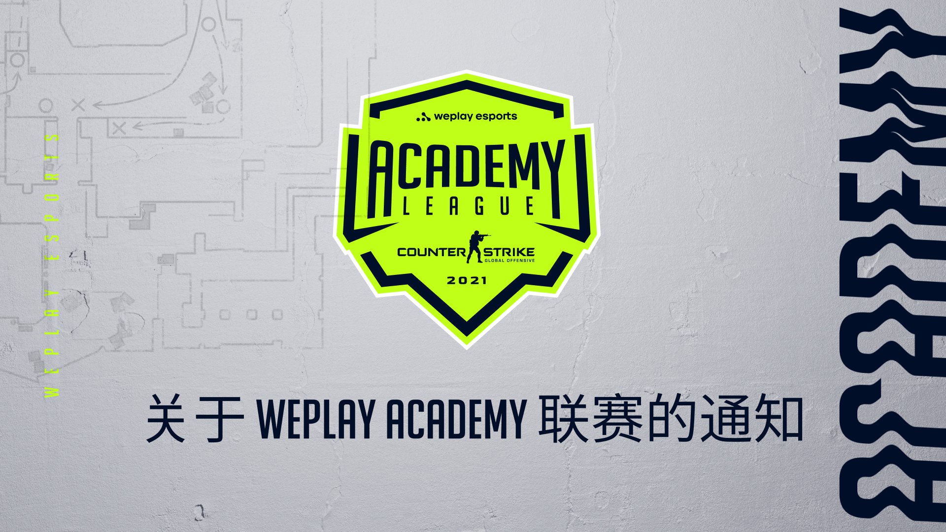 关于 WePlay Academy  联赛的通知。 图像： WePlay Holding