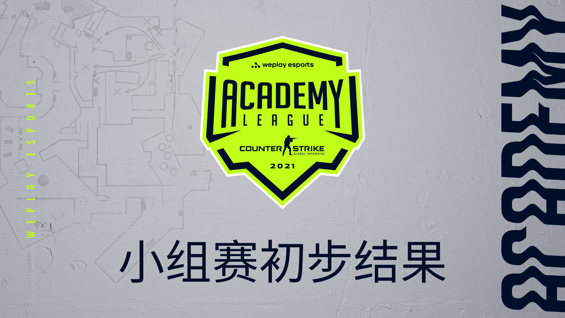 WePlay Academy League Season 2 小组赛初步结果。. 图像：WePlay Holding
