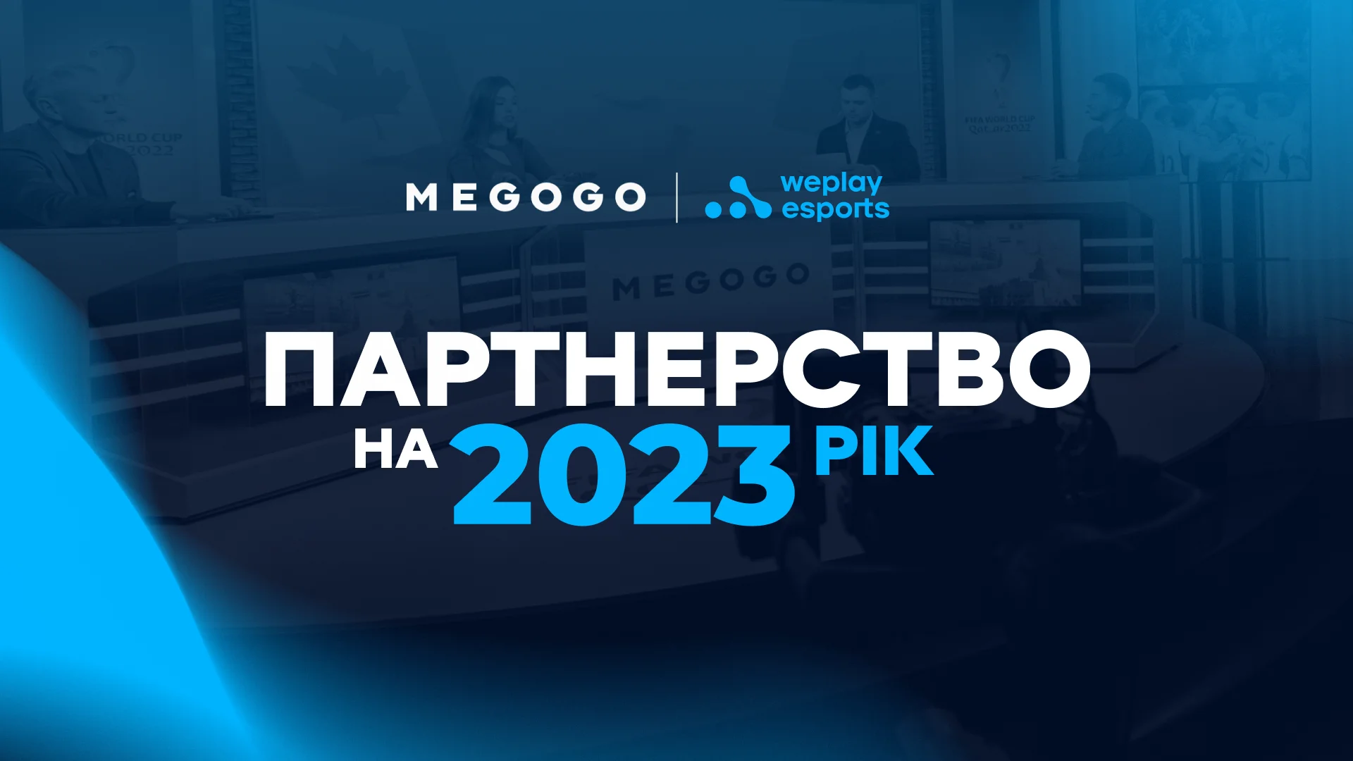 WePlay Esports та MEGOGO: партнерство для створення якісних спортивних трансляцій українською мовою. Зображення: WePlay Holding
