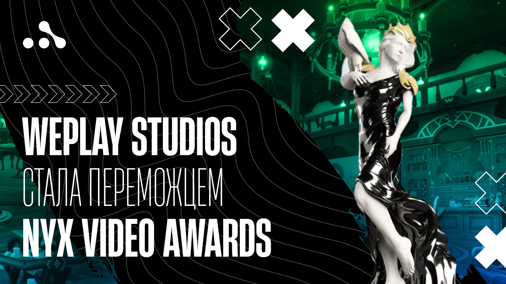 WePlay Studios – переможець NYX Video Awards за роботу над Astra Carnival: The Prince Cup Invitational. Зображення: WePlay Holding