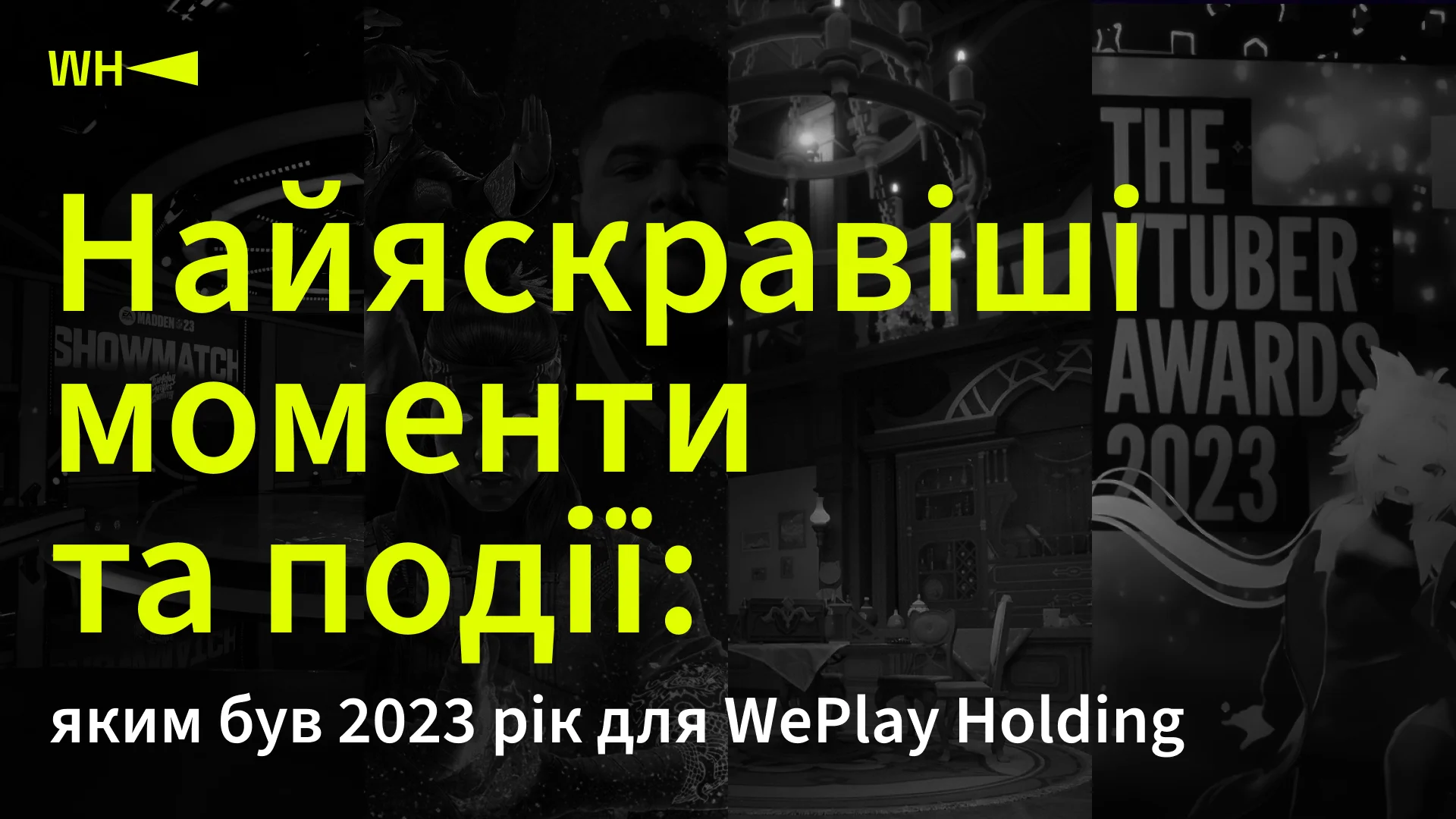 Найяскравіші моменти та події: яким був 2023 рік для WePlay Holding
