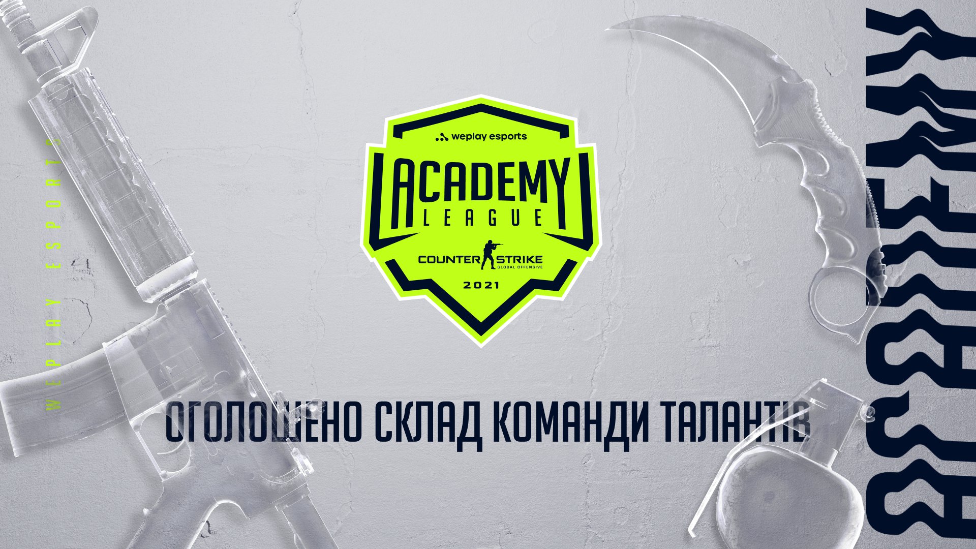 Склад команди талантів WePlay Academy League Season 1. Зображення: WePlay Holding