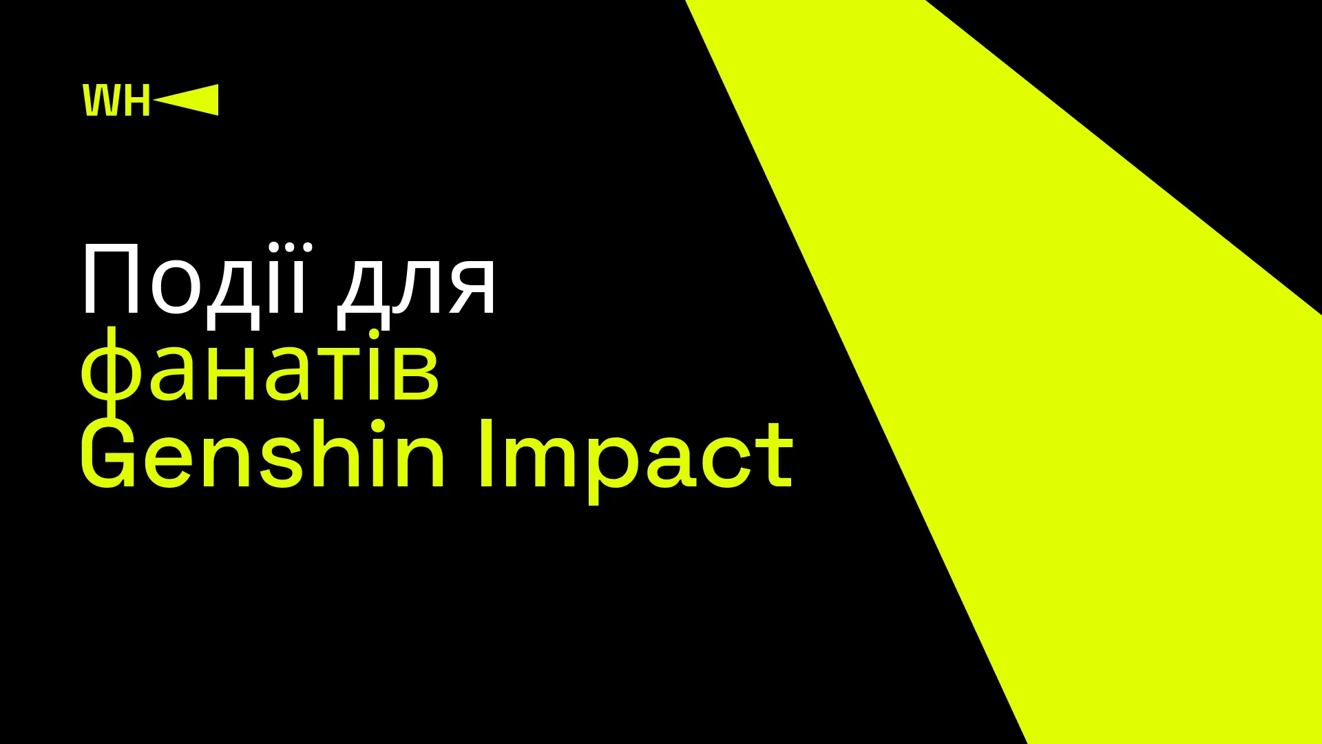 Події для фанатів Genshin Impact