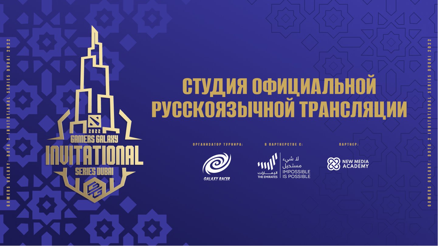 WePlay Esports – студия официальной русскоязычной трансляции GAMERS GALAXY: Dota 2 Invitational Series Dubai 2022. Изображение: WePlay Holding