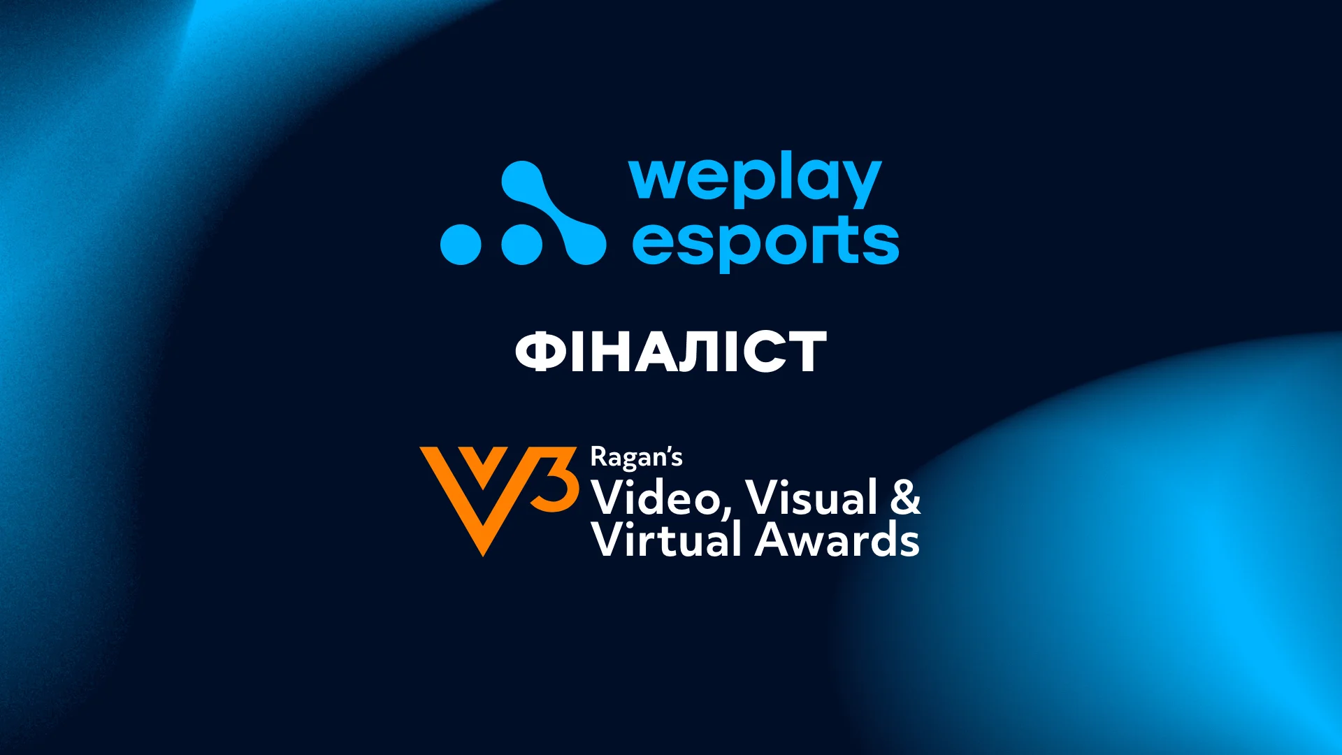WePlay Esports став фіналістом Ragan’s 2022 Video, Visual & Virtual Awards. Зображення: WePlay Holding