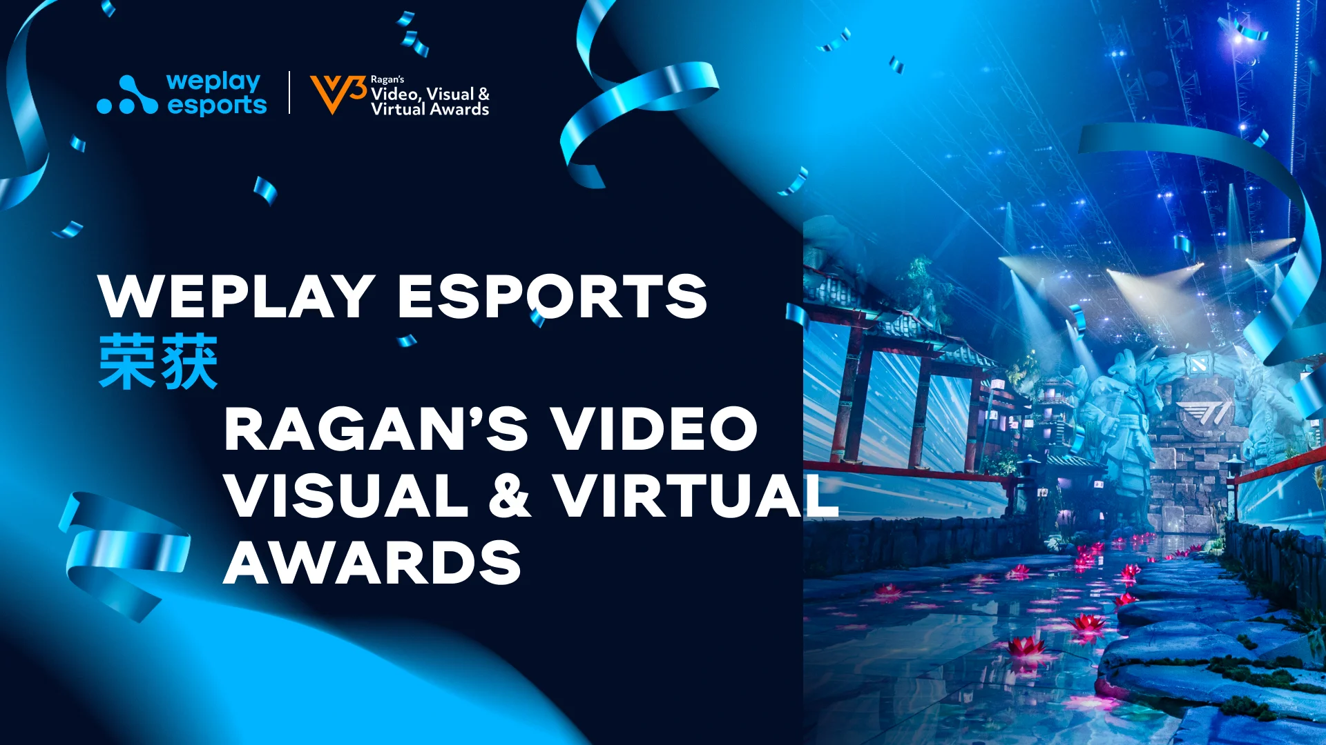 WePlay Esports 荣获 Ragan 的 Video, Visual & Virtual Awards 。图像： WePlay Holding