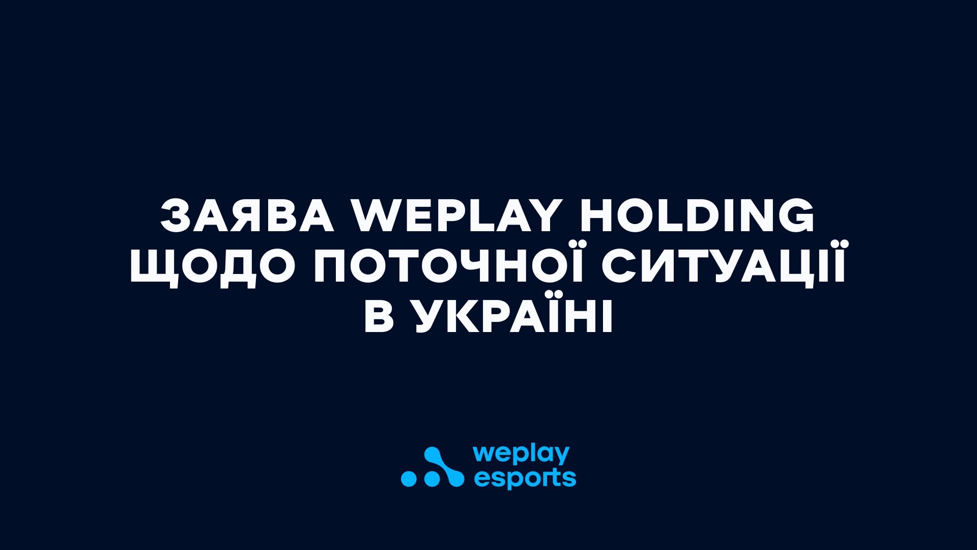Повідомлення про WePlay Academy League. Зображення: WePlay Holding