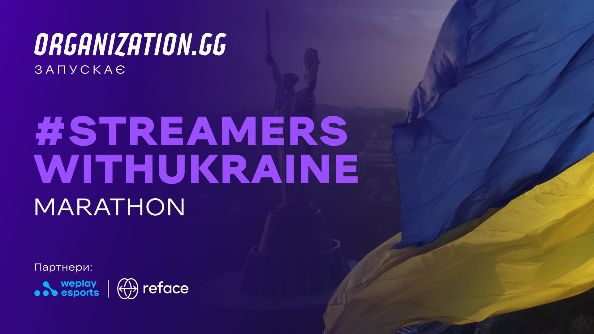 #StreamersWithUkraine Marathon: українські компанії, стримери та зірки кіберспорту об'єдналися для 30-денної благодійної акції, щоб допомогти українцям