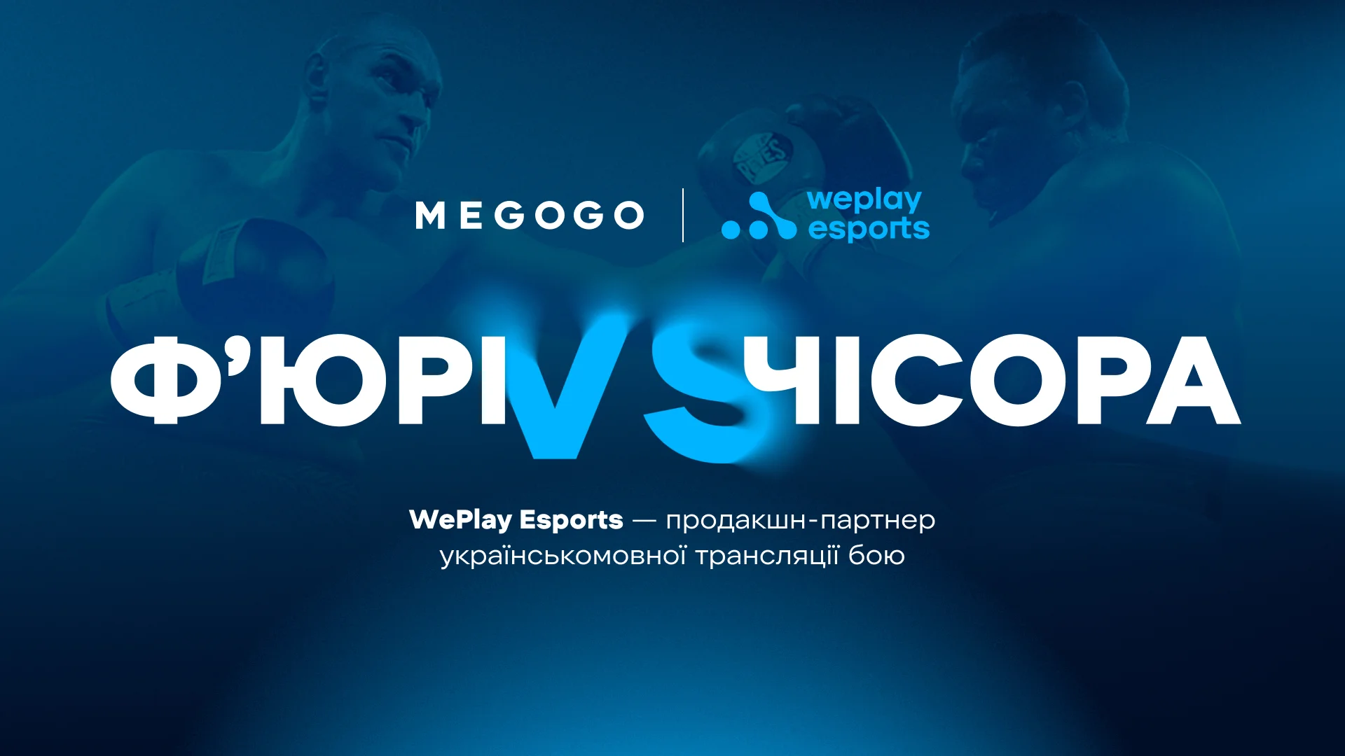 WePlay Esports виступить продакшн-партнером українськомовної трансляції бою Ф’юрі — Чісора на MEGOGO. Зображення: WePlay Holding