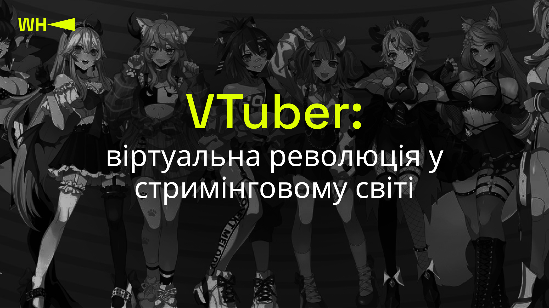 Vituber VTuber: Віртуальна революція у стримінговому світі | WePlay Esports ...