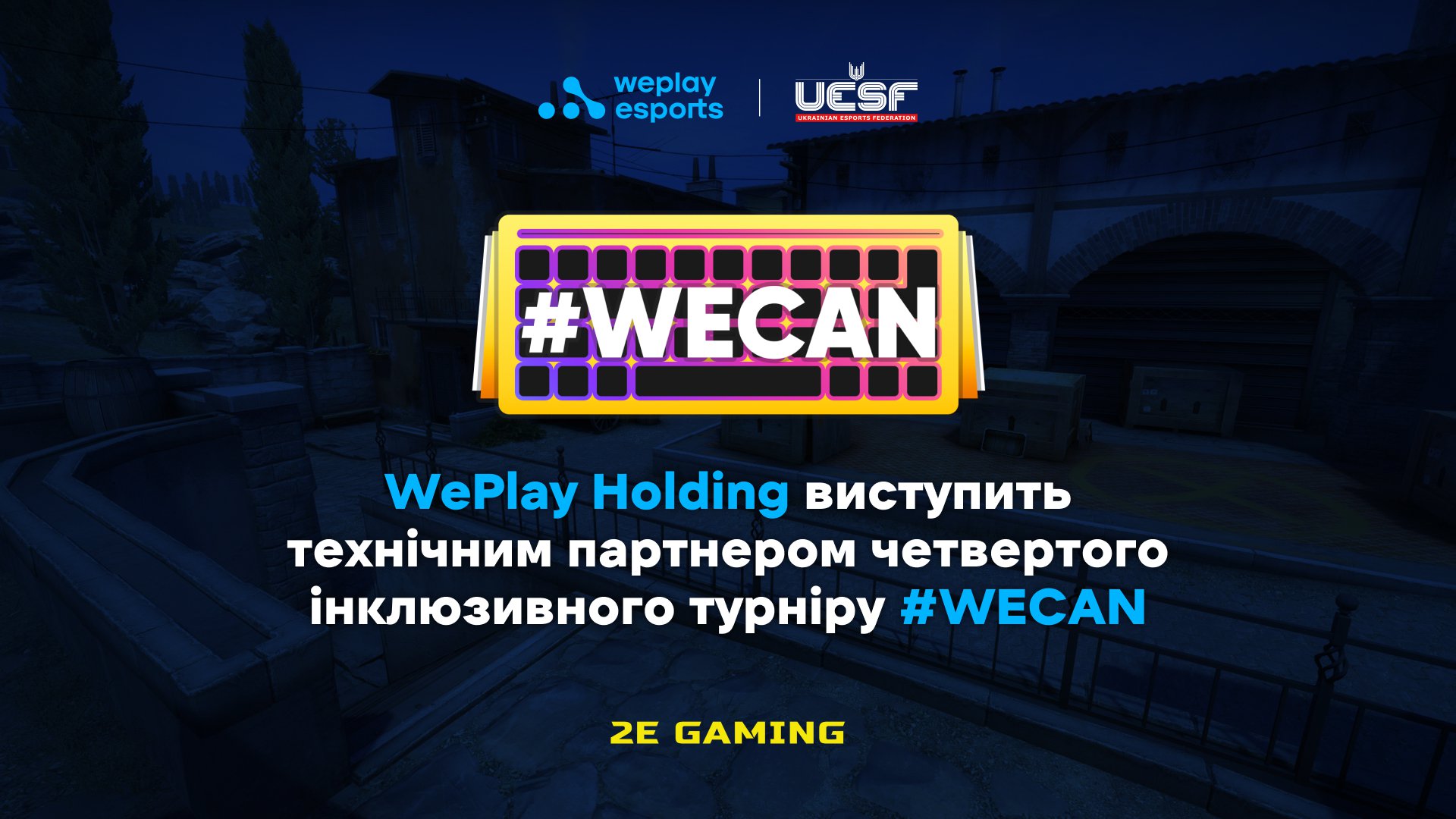 WePlay Holding виступить технічним партнером четвертого інклюзивного інклюзивного турніру #WECAN. Зображення: WePlay Holding