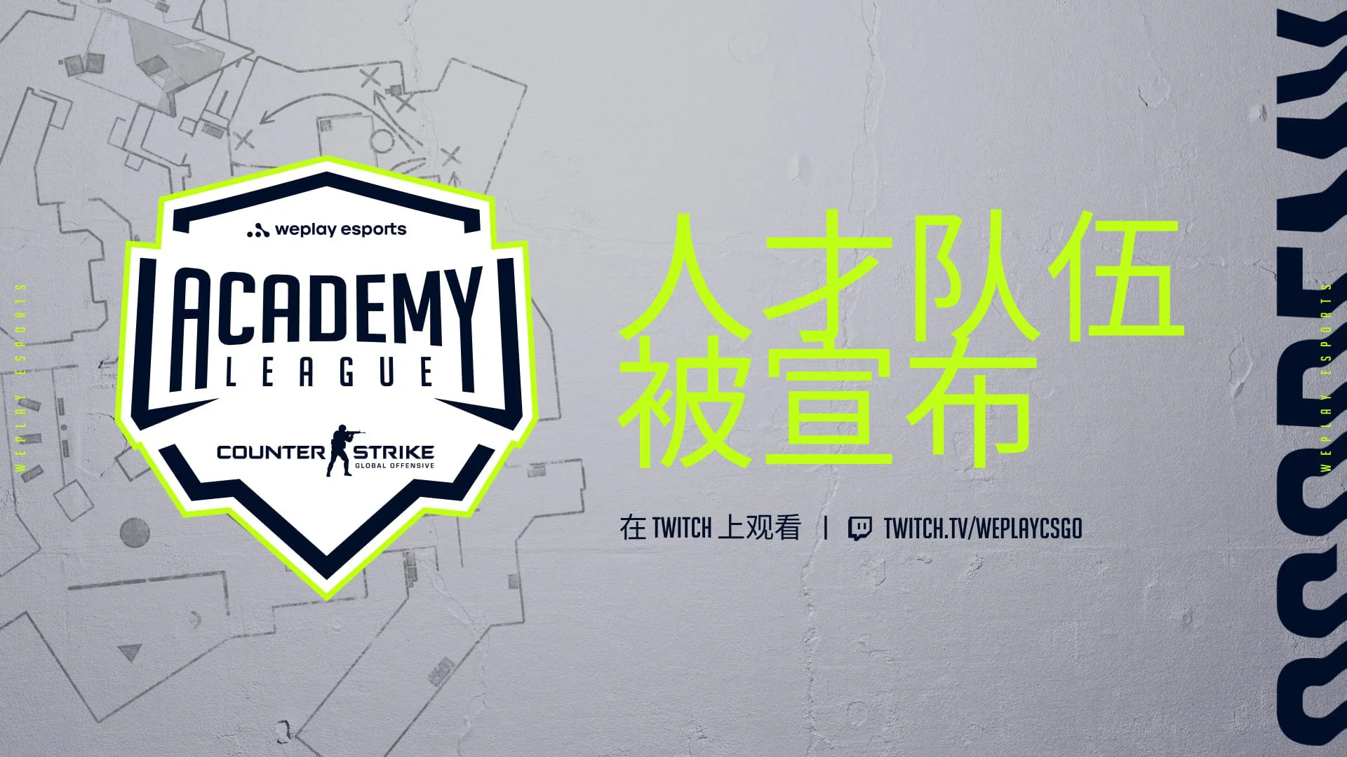 WePlay Academy League Season 5 人才团队公告。图像：WePlay Holding