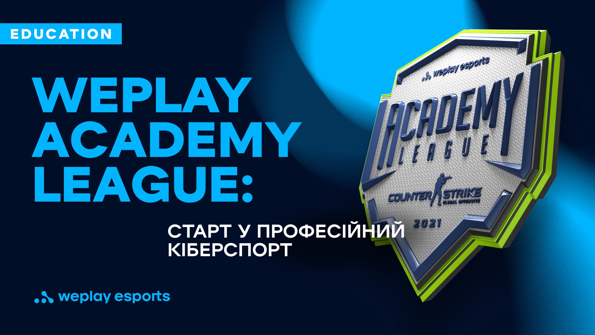 WePlay Academy League: старт у професійний кіберспорт. Фото: WePlay Holding