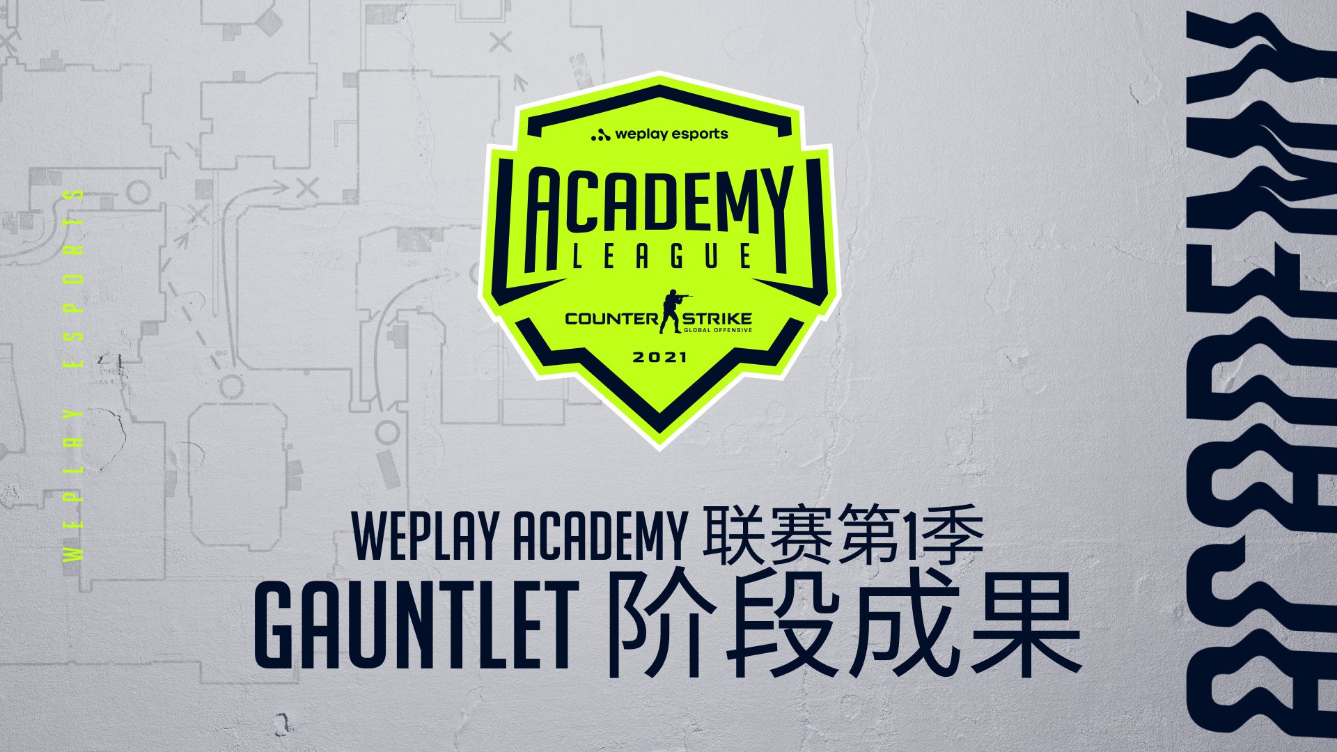 WePlay Academy 联赛第1季 Gauntlet 阶段成果..  照片: WePlay Holding