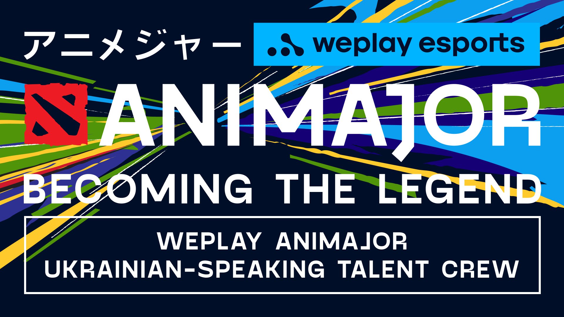 WePlay AniMajor Ukrainian-speaking talent crew has been announced. Image: WePlay Holding