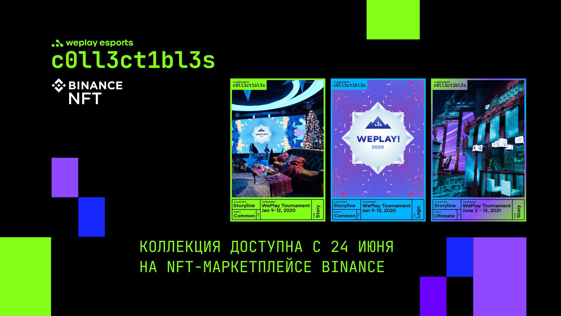 WePlay Collectibles: Привет, мир! Изображение: WePlay Holding