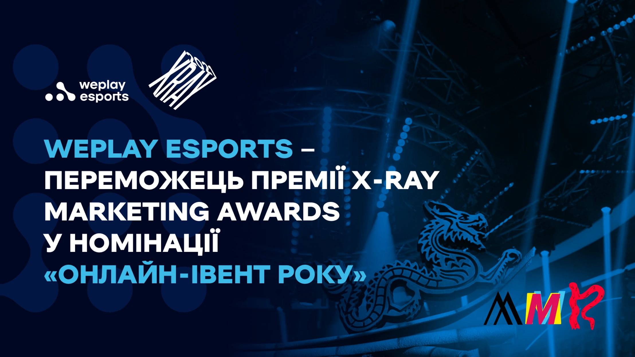 WePlay Esports – переможець премії X-RAY Marketing Awards