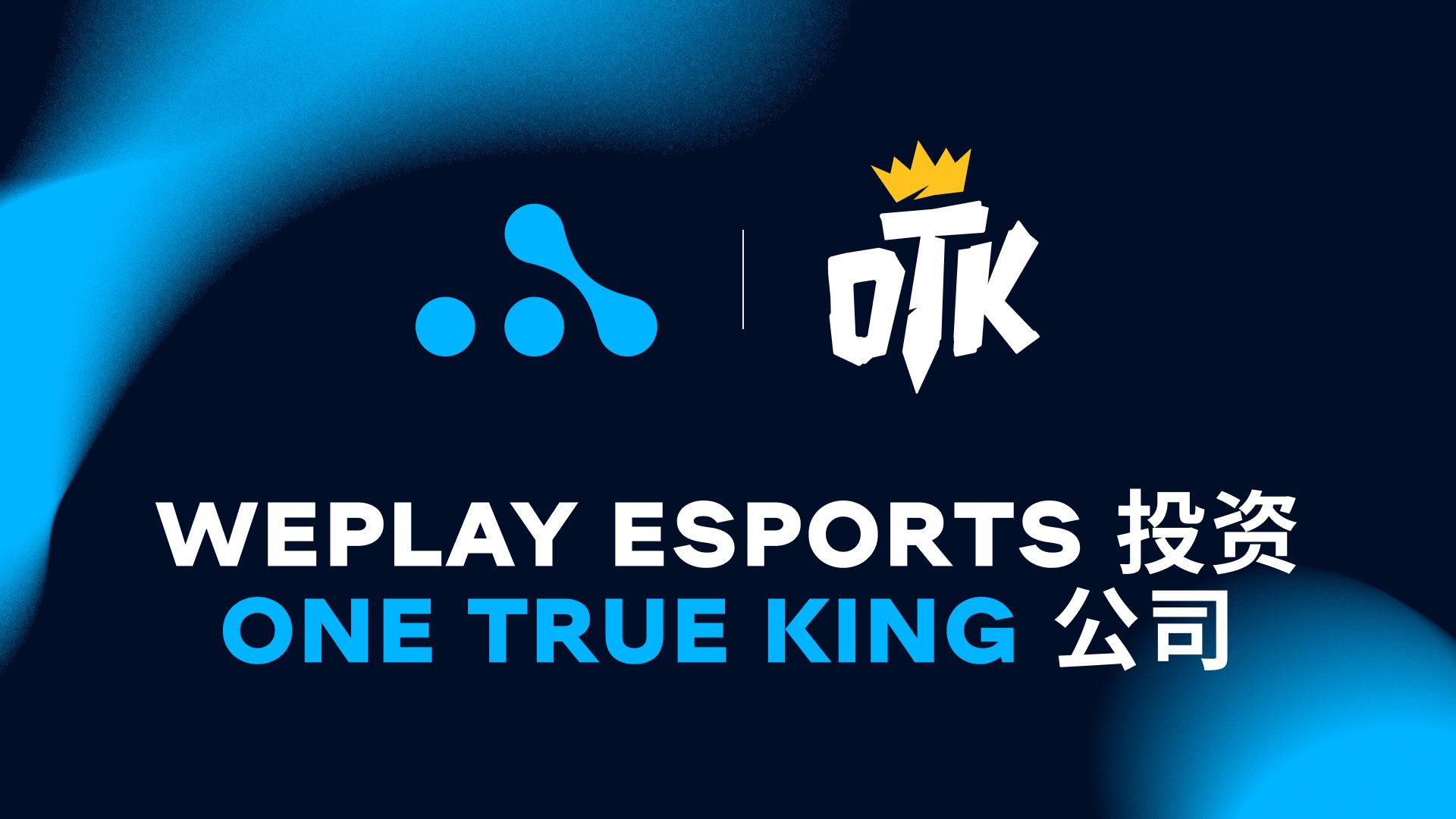WePlay Esports 投资 One True King 公司. 图像：WePlay Holding