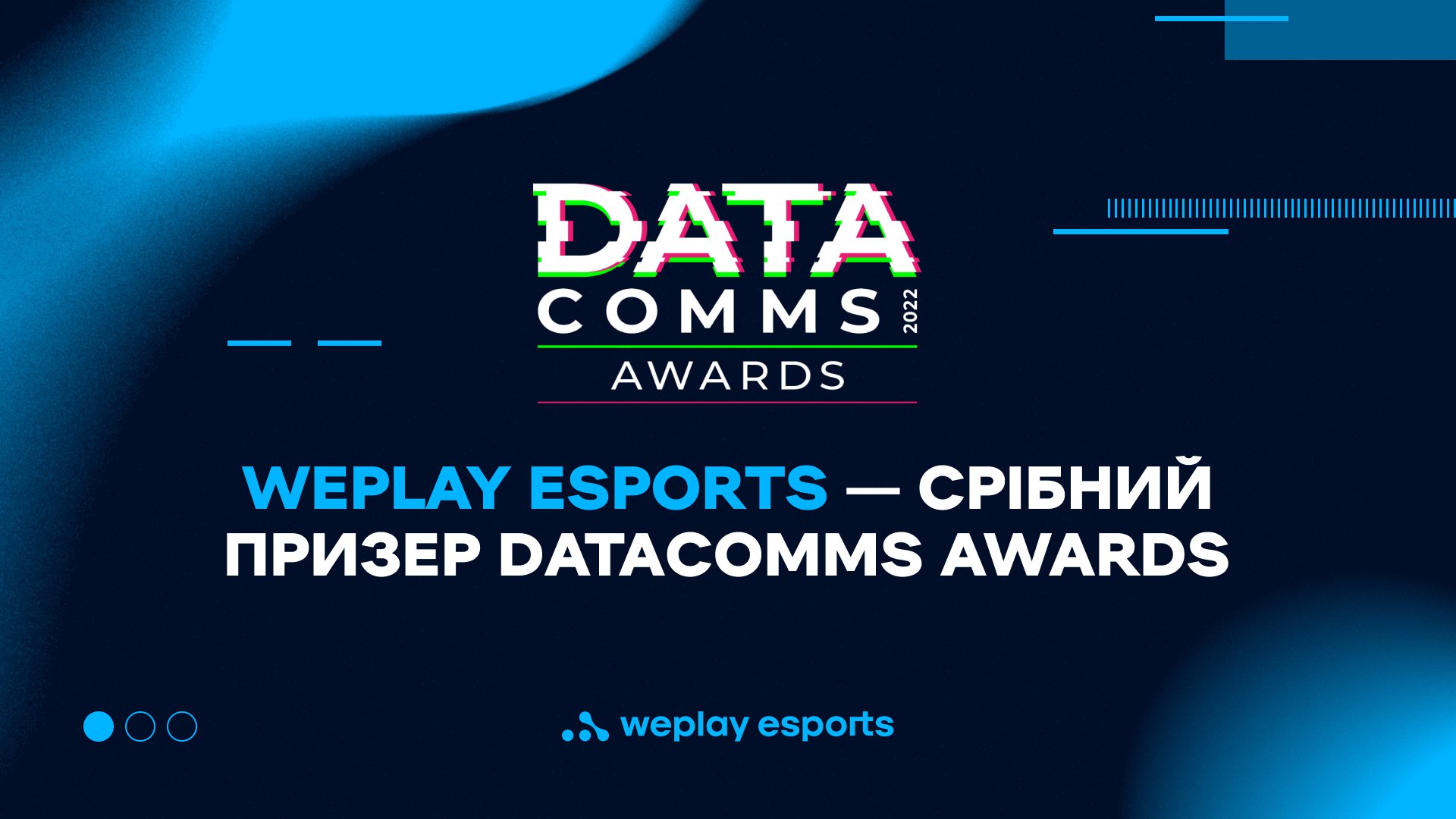 WePlay Esports – срібний призер DataComms Awards. Зображення: WePlay Holding