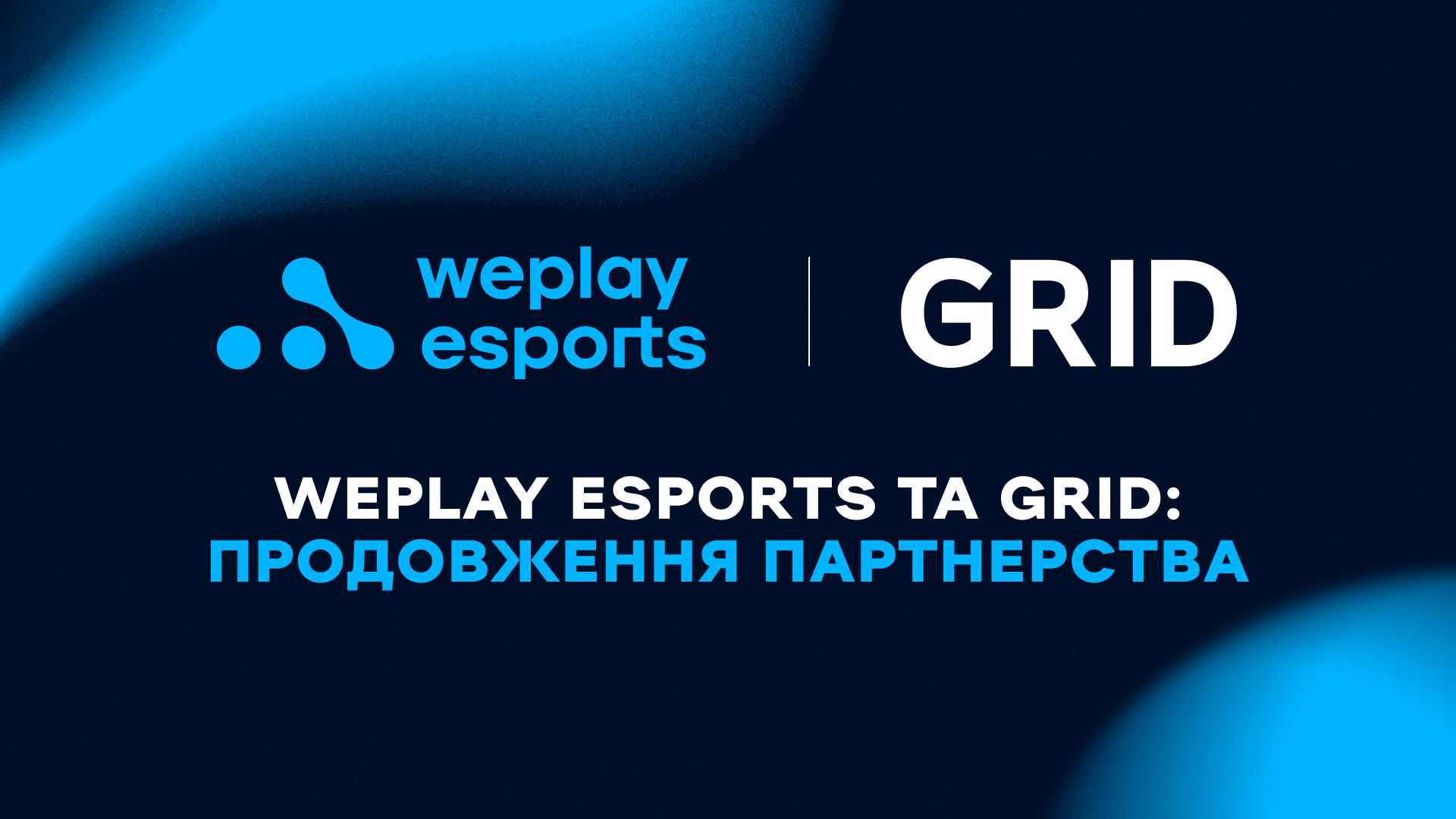WePlay Esports та GRID: продовження партнерства. Зображення: WePlay Holding