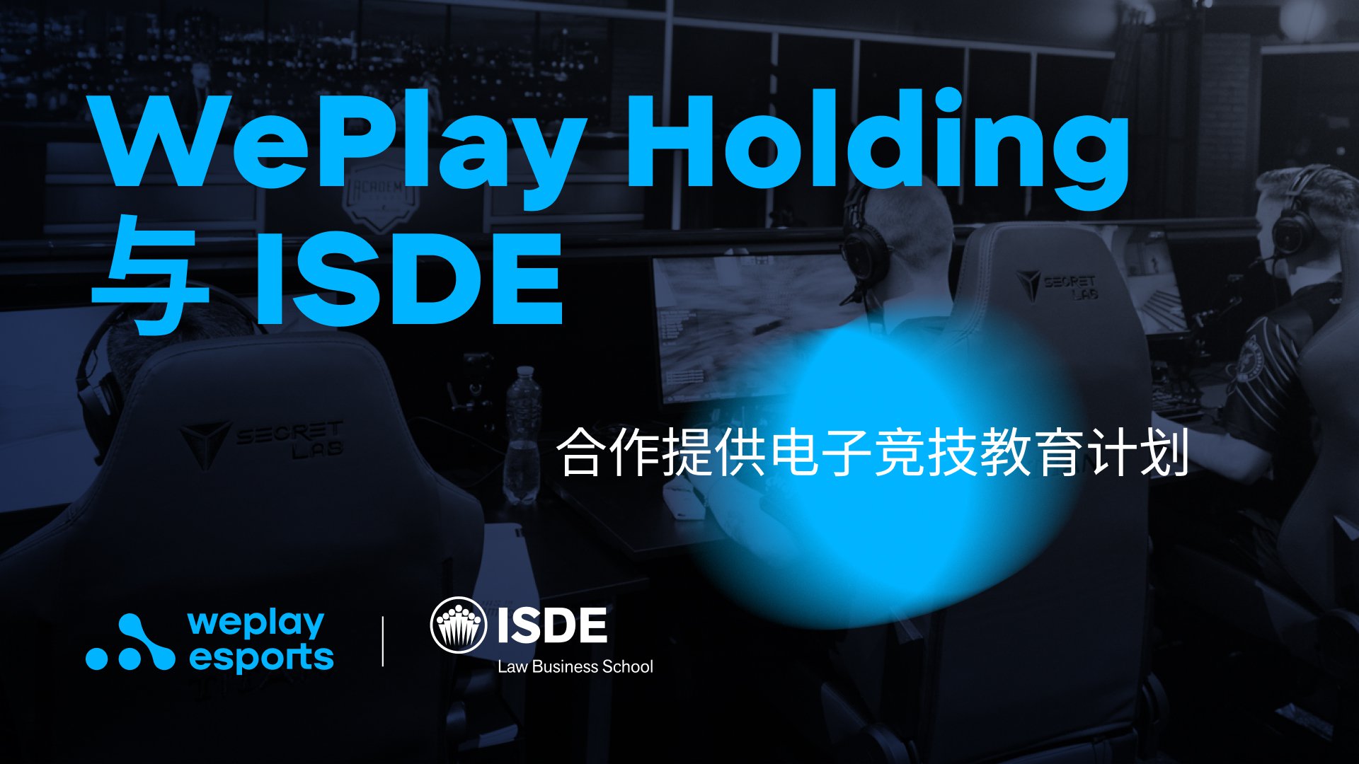 WePlay Holding 与 ISDE 合作提供电子竞技教育计划。图像： WePlay Holding