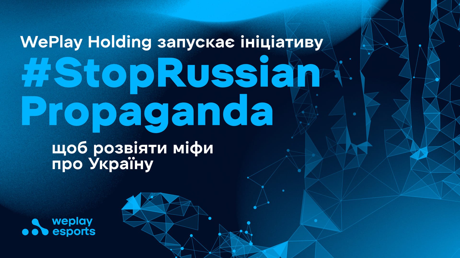 WePlay Holding запускає ініціативу #StopRussianPropaganda. Зображення: WePlay Holding