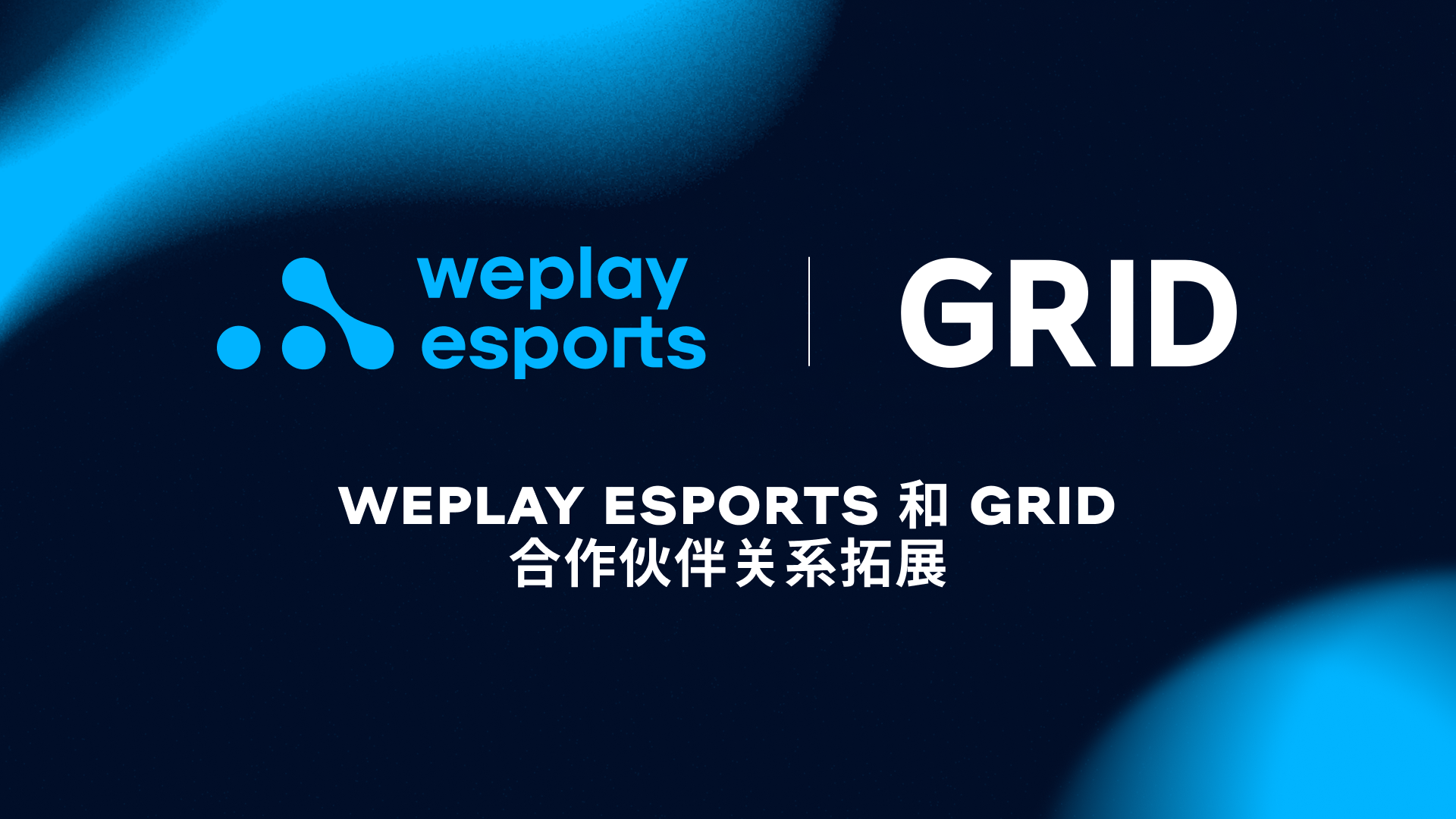 WePlay  Esports 和 GRID 合作伙伴关系拓展。图像: WePlay Holding