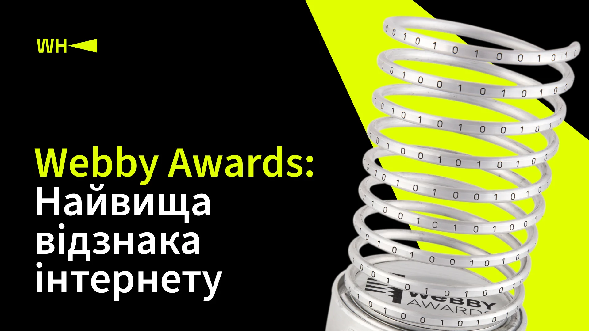 Webby Awards Найвища відзнака інтернету
