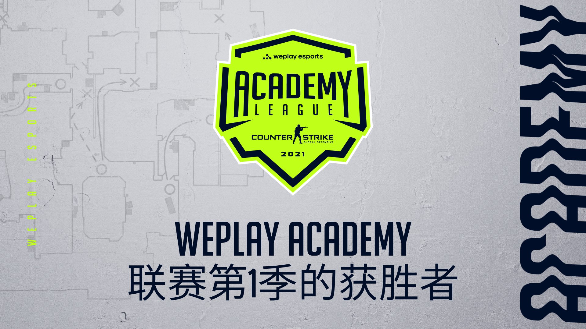 WePlay Academy 联赛第1季的获胜者。 图像： WePlay Holding