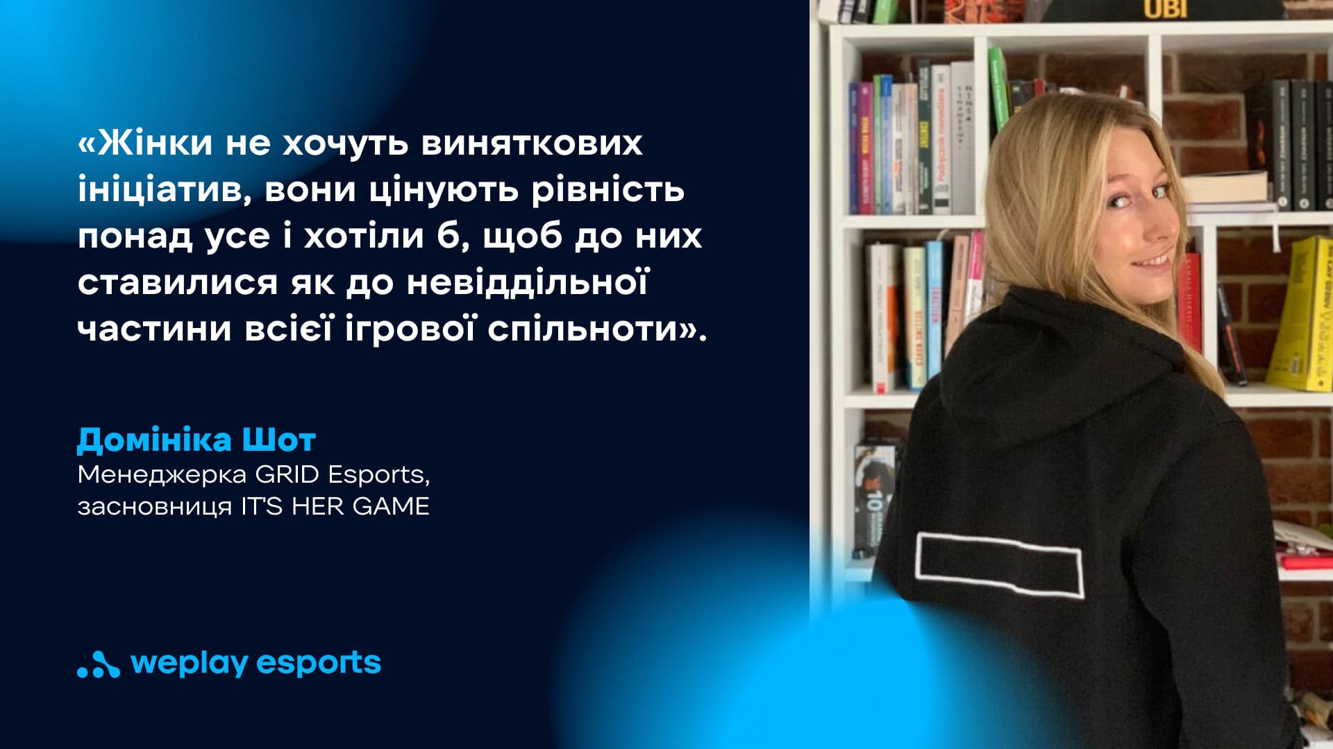 Домініка Шот, менеджерка GRID Esports, засновниця IT'S HER GAME. Фото: WePlay Holding