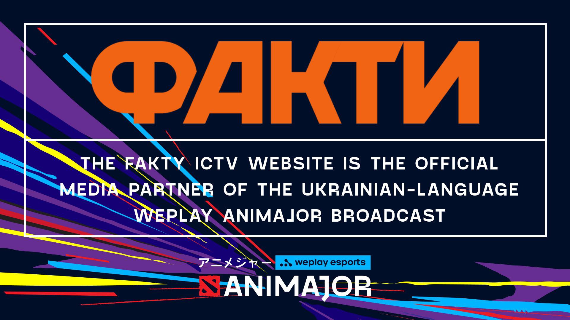 The Fakty ICTV website has become an official media partner of the Ukrainian-language broadcast of WePlay AniMajor. Image: WePlay Holding