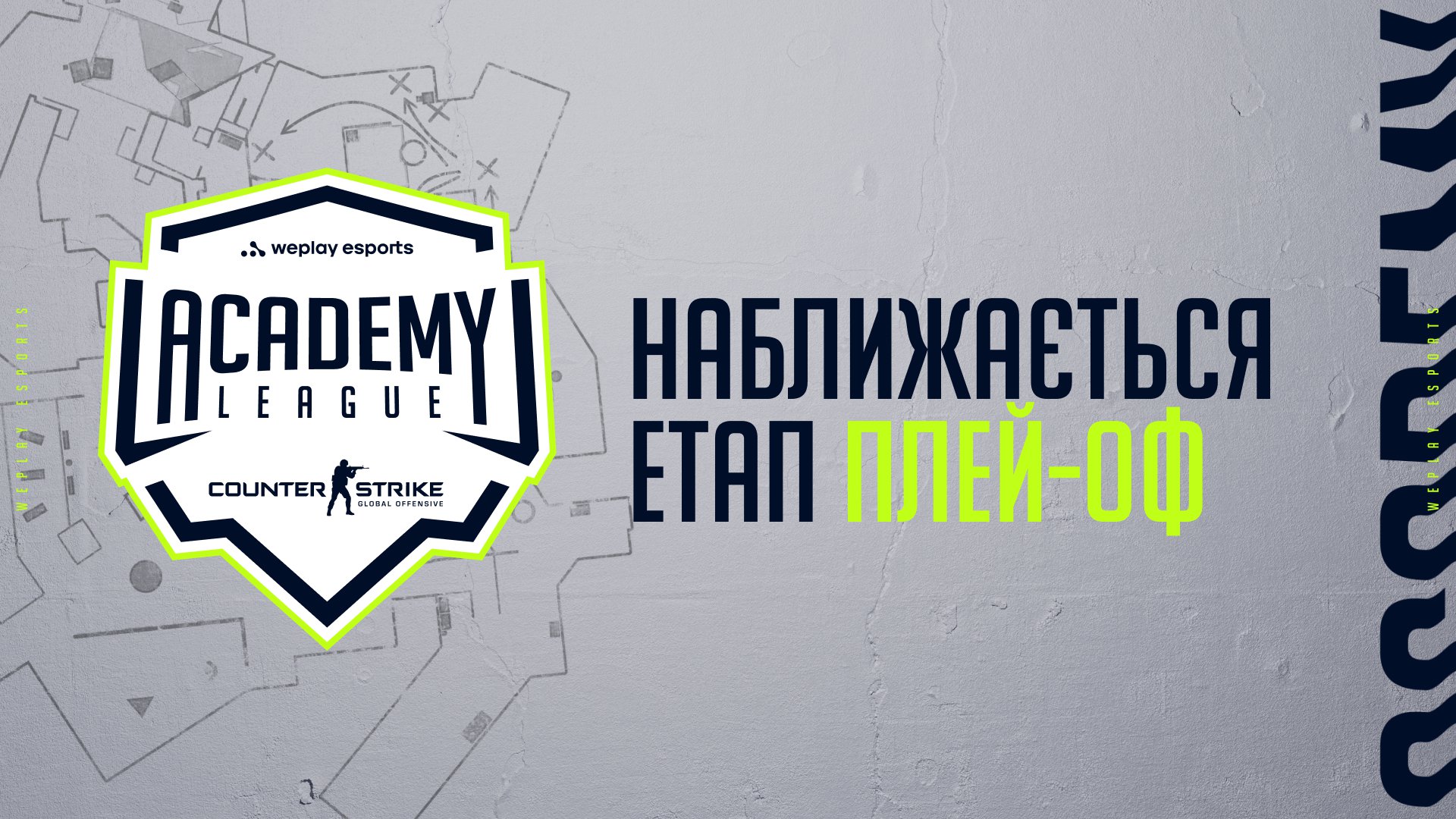 Етап плей-офф WePlay Academy League Season 3 стартує 11 лютого. Зображення: WePlay Holding