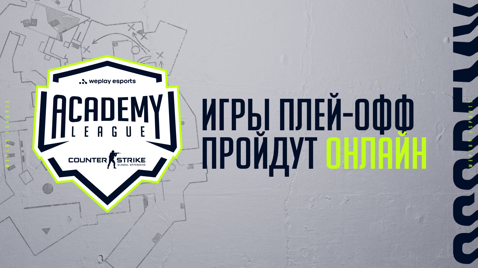 WePlay Academy League Season 3 пройдет онлайн. Изображение: WePlay Holding