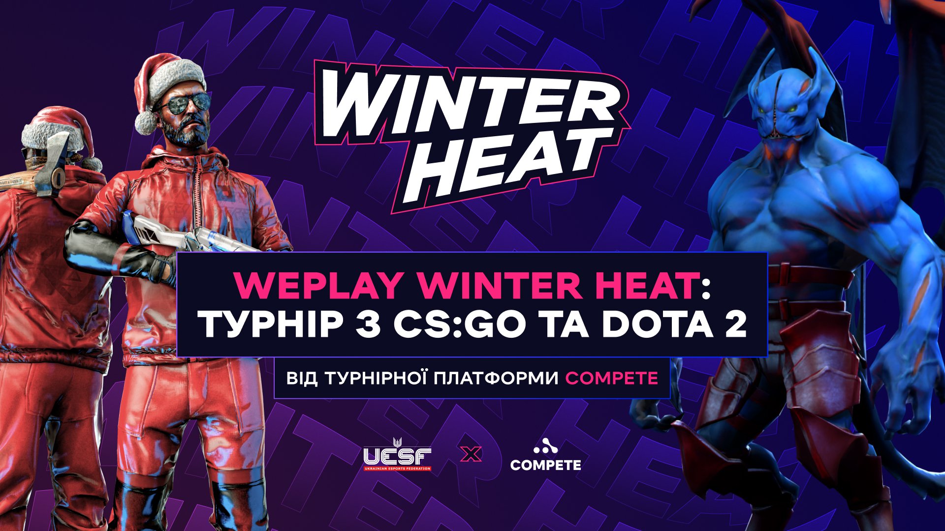 WePlay Winter Heat: турнір з CS:GO та Dota 2 від турнірної платформи Compete. Зображення: WePlay Holding